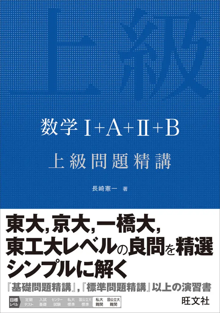 数学のおすすめの参考書ランキング20選を徹底解説！【大学受験】 - スタディチェーン